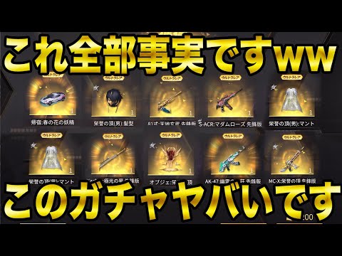 【荒野行動】FES第２弾ガチャを3万円回したんだけど金枠しか出ないんだけどバグってんの？修正前に皆んなで金チケ乱獲しようぞwwwwwwwww