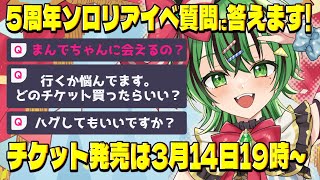 【まんでーに会える！？】活動5周年！ ついにソロリアルイベント開催！【4月19日 in 大阪 】