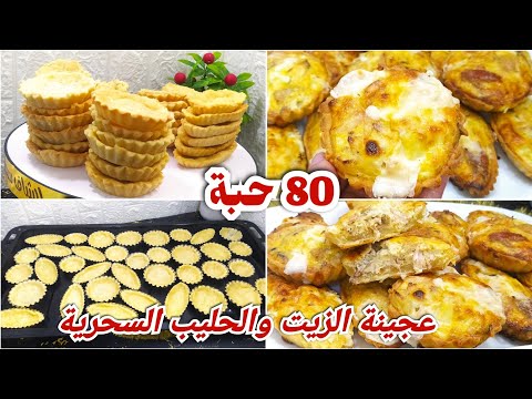 تارتولات بالعجينة السحرية💥ديري مرة وتهناي👌تكملي رمضان مهنية تحبي مام ديريهم للتحليات👍صدقة جارية عليا