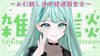 ⋮ #雑談 / Talking ⋮ お引越しの進捗を報告するの巻✧ #NEPHLA