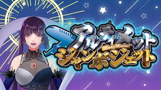 【アルジャン】タスクタスクぅぅぅぅぅ【アモアス】
