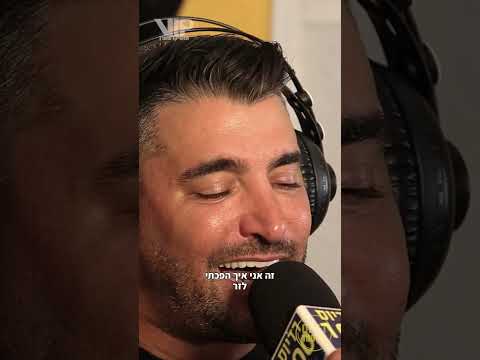 משה פרץ - ממה את מפחדת💙