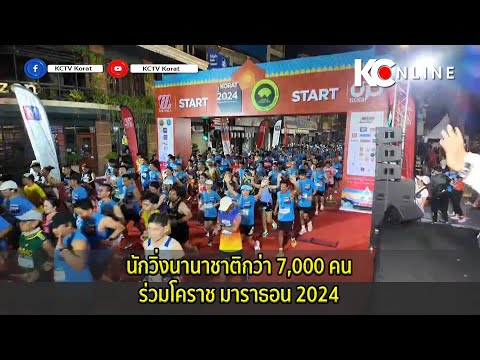 นักวิ่งนานาชาติกว่า7,000คนร