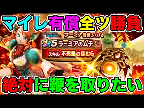 【ドラクエウォーク】今自分に足りてない武器はコレだ!! マイレ有償全70連勝負!!【DQW】