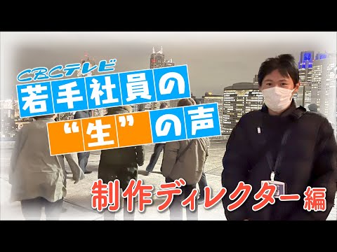 若手社員の“生”の声バラエティー特番 AD編