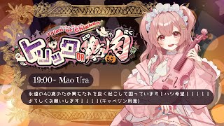 【 #トリックOR鶏肉歌枠リレー 】妖艶で美しいヴァイオリンとハロウィンの癒合🎃🦇【#vtuber ¦#舞弦ウラ】