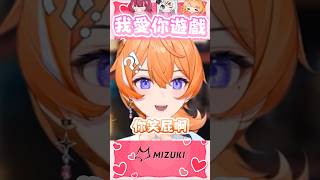 我愛你遊戲 #shorts