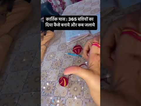 365 बातियों का दिया कैसे बनाए#YouTube shorts#YouTube status#trending#upay #motivation#viral video