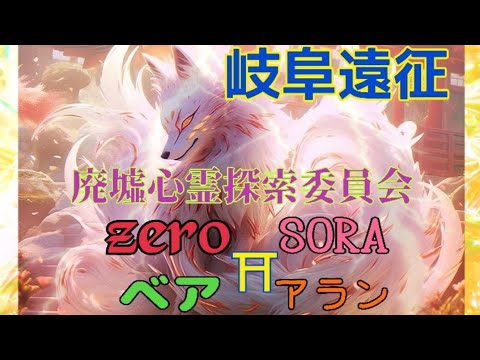 （心霊LIVE）#67 岐阜遠征　千鳥橋