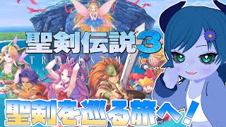 【聖剣伝説3 ToM】残る精霊はあと半分！！【間宮シグ】
