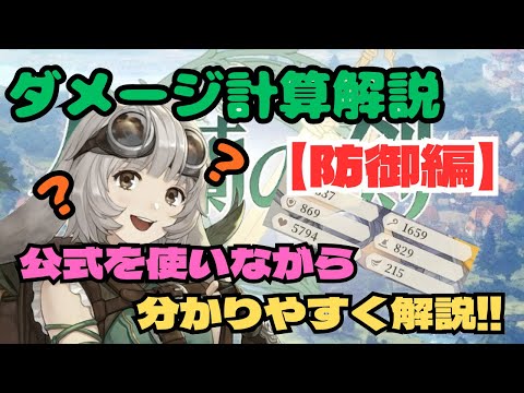 【鈴蘭の剣】ダメージの計算方法を分かりやすく解説!!【防御編】