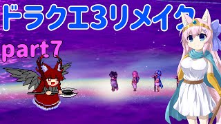 【ドラクエ3リメイク】狐色一家の大冒険　part7【Live509】
