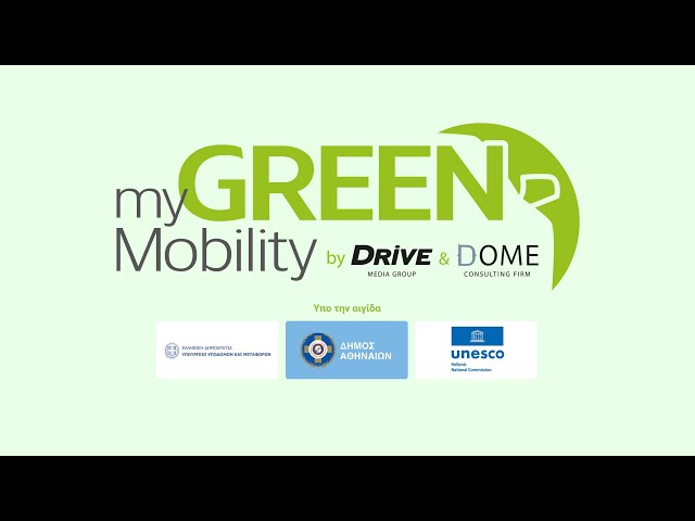 1ο Συνέδριο Βιώσιμης Κινητικότητας - My Green Mobility 2022