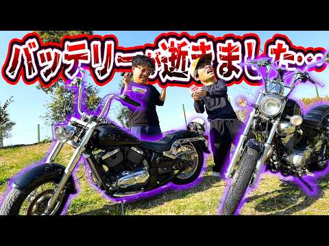 【不動】アメリカン2台のバッテリーがイカれた…なんとかして走ろう！