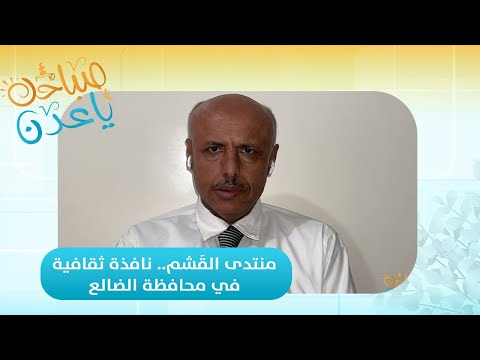 صباحك ياعدن | منتدى القَشم... نافذة ثقافية في محافظة الضالع