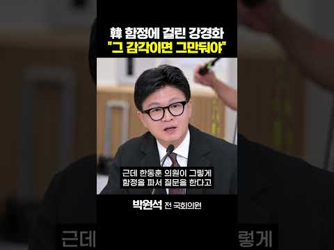<strong>박원석</strong> "장관까지 했던 강경화, '불의의 사고'? 그 감각이면 대사 관둬야"