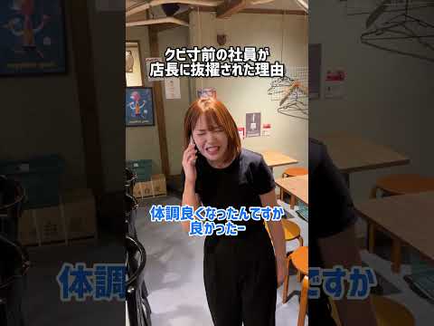 クビ寸前の社員が店長に抜擢された理由