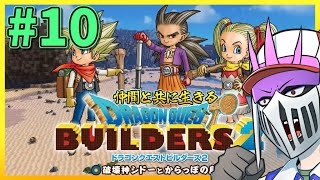【初見】#10 仲間と共に生きる『ドラゴンクエストビルダーズ2　破壊神シドーとからっぽの島』