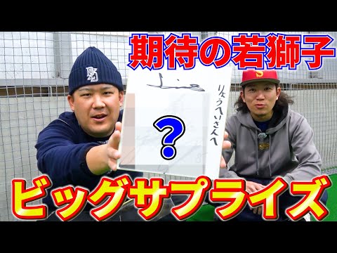 【ビッグサプライズ】プロ野球開幕まであと1ヶ月！期待の若獅子から嬉しいプレゼント！選手ゆかりのグローブオイル紹介も！