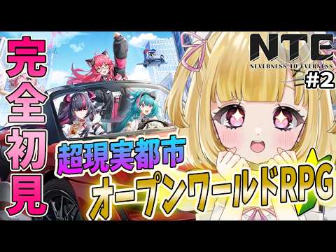 【 #NTE 】完全初見🔰鑑定士2日目✨次は何したらいい?🐈⬛🐾 #2【NTE: Neverness to Everness/ #Vtuber / 叶音にゃむ 】