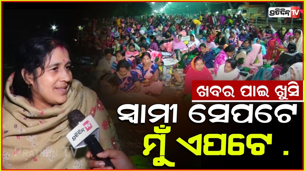 ଲକ୍ଷ୍ମୀ ମା' ଡାକ ଶୁଣିଲେ, ହସିଲେ ସ୍ତ୍ରୀ ସକାଳ ହେଲେ ସ୍ବାମୀଙ୍କ ସହ ଘରକୁ ଯିବୁ। Mission Shakti,Bbsr.
