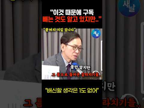 "새날 보고 얘기하는 거 맞죠?" 양쪽에서 욕먹어도 지키는 푸나의 소신 #shorts #새날