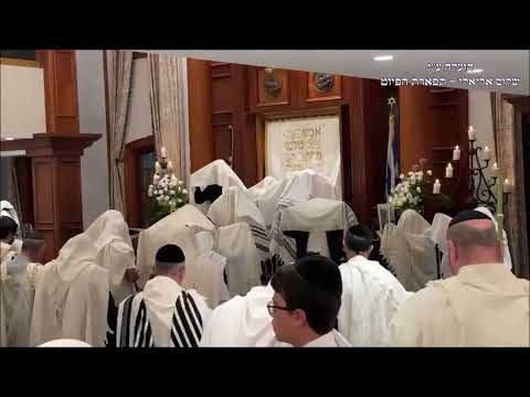 כוהנים החזן דוד צליח מקאם עג'אם מיאמי ספרא הושענה רבה תשפ''ז