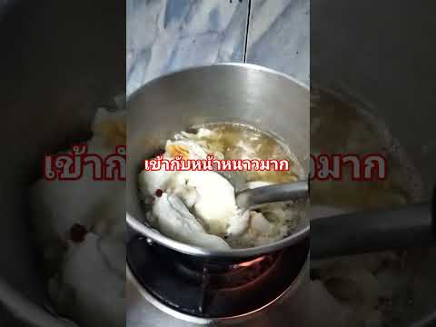 เข้ากับหน้าหนาวมากซุปไข่short