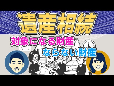 【遺産相続】トラブルの元！？相続することになったらまず知るべき４つの注意点を徹底解説！