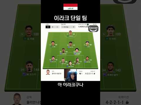 <strong>이라크</strong> 단일ㅋㅋㅋㅋㅋㅋㅋ