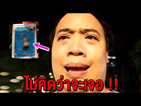 vlogเจอสมบัติในตลาดของเล่น!