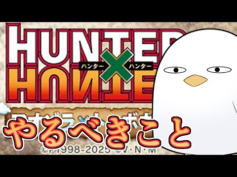 ハンターハンターイベントで今やるべきことやリセマラのあれこれ【グラブル】
