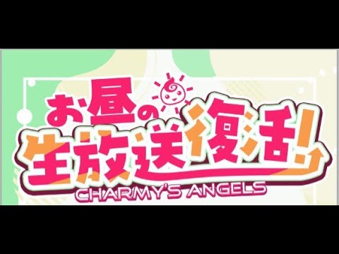 営業中のパチンコホールから生放送！！【チャーミーズ・エンジェルス】