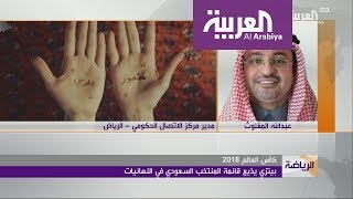 تفاصيل إعلان تشكيلة السعودية في كأس العالم