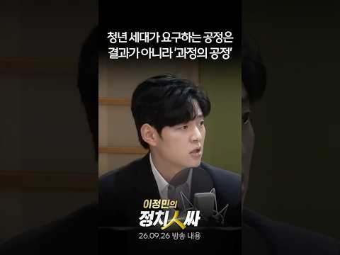 [추석특집 정치인싸] <strong>지금</strong> 청년들을 이해하기 위한 키 포인트. 과정의 공정, <strong>그리고</strong> 경쟁. (개혁신당 문성호)
