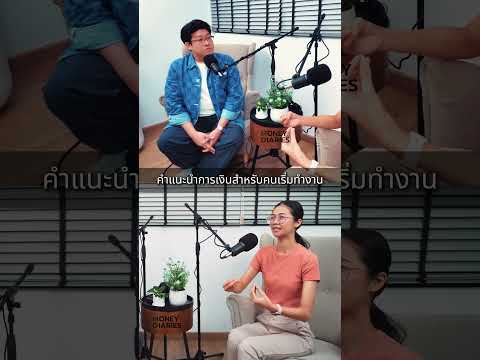 FirstJobberจบใหม่จัดการเงิน