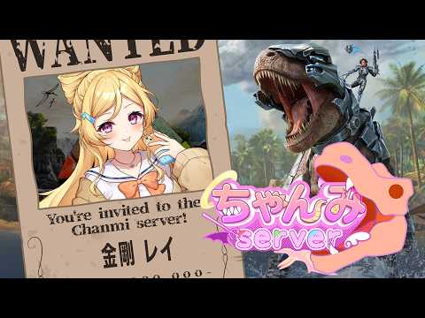 【ARK】昨日全然進まなかった分今日頑張る!!!!【金剛レイ/#ちゃんみ鯖】