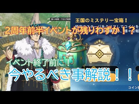 [ブラクロモ]2周年前半イベント終了まで残り1週間！？やらないと損する！？イベント終了までにやること解説！！