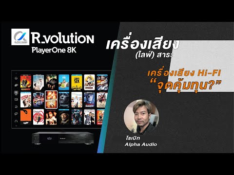 [LIVE]เครื่องเสียงไลฟ์สาระ: