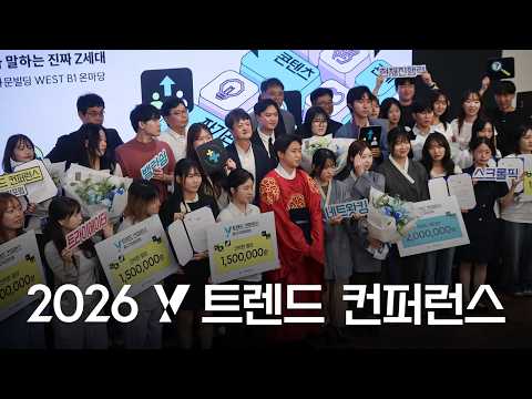 2026 Y트렌드컨퍼런스&amp;고객경청포럼 <strong>스케치</strong> 영상