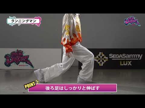 Be a Dancer!!エピソード10 #15 ランニングマン