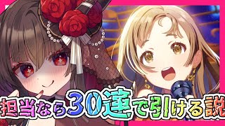 【学マス】30連分の石をかき集めた。これで勝つ【ガチャ配信】