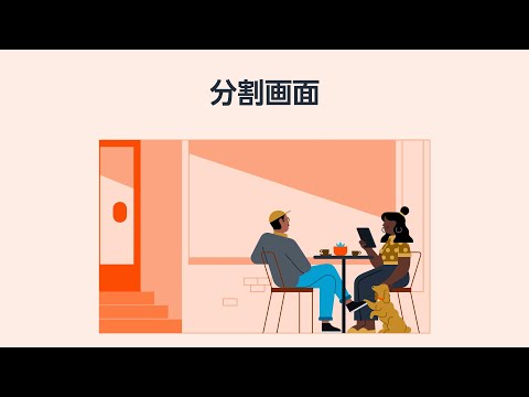 Fireタブレットで2画面表示を使用する方法