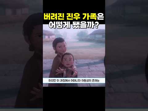 버려진 <strong>진우</strong> 가족은 어떻게 됐을까? [케이팝 데몬 헌터스]