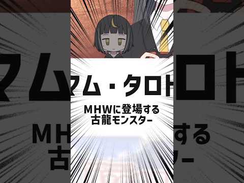 なんでえ？？？？？丨 #モンハン #切り抜き