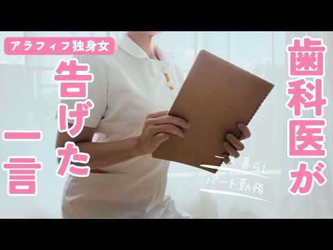 【アラフィフ独身女】歯科医が告げた現実を受け入れる為に【ひとりお花見を満喫する】