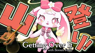 【Getting Over It with Bennett Foddy】新人Vtuberとして登らせていただきます【べりぃきゅーと】