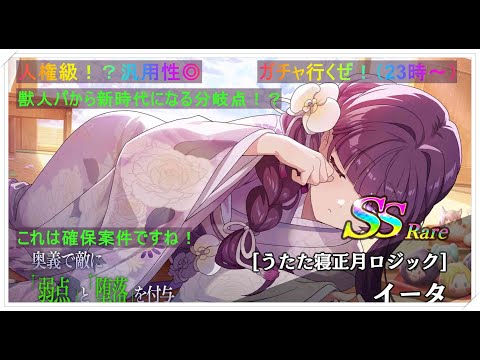 【カゲマス】正月イータ、これは人権ですかね！汎用性高く、どの編成でも対応◎！凸要求は高め！バニーアルファ持ってない方は必須級！？さてガチャ行きますか！サンタさんよろしくお願いいたします！