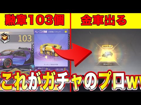 【荒野行動】当たり率0.024%と言う詐欺ガチャの金車を無料で簡単に当てる神業