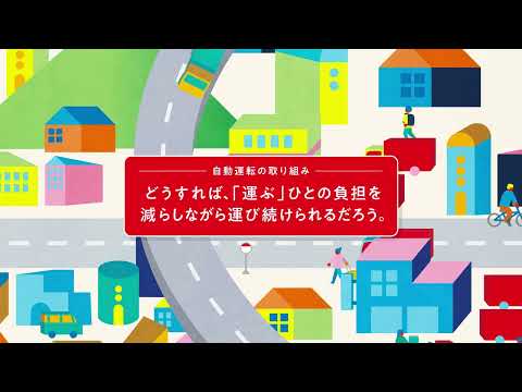【JMS2026】『ずっと「運び続けられる」未来のために。何ができるだろう。』- ISUZU